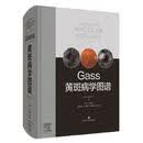 Gass黄斑病学图谱 [美]安妮塔·阿加瓦尔  著；孙晓东  译 科学技术出版社 9787547849187