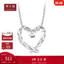 周大福爱心无微不至 白金/PT950铂金吊坠 PT161883