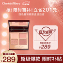 CHARLOTTE TILBURY【露思同款】四色奢彩眼影盘枕边话5.2g 温柔粉棕 生日礼物送女友