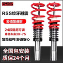 RSS绞牙避震适用于model 3/Y 5系3系迈腾CC极氪GTI改装舒适减震 高端/四驱车型 【咨询客服下单】