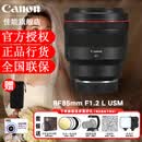 佳能（Canon） RF全画幅/半画幅微单镜头 R8 R50 R7 R10 R52 R62 R63 R1 R3 C50 RF卡口系列镜头 佳能RF85mm F1.2L USM中远摄定焦 套餐二【进阶防护套装~镜头百贴布 】