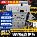 帕肯坦克300/400/500/700Hi4-T底盘护板发动机下护板8MM越野改装配件 铸铠-8mm铝合金【水箱+发动机+变速箱+分动箱】 铝镁合金 坦克400新能源Hi4-T