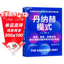 丹纳赫模式 并购之王 DBS 解密 发书评赢免单 企业管理 并购策略