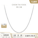 周大福简约十字链PT950铂金项链素链40cm PT160771 12.26提价