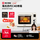 海氏（Hauswirt）四代C40升级款电烤箱家用烘焙多功能发酵一体机搪瓷内胆智能菜单 米白色 40L 【国家补贴】
