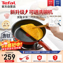 特福（Tefal）平底锅家用牛排不粘煎锅少油烟有钛煎饼锅电磁炉燃气灶通用26cm