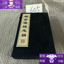 【正版书籍】杨舍堡城志稿