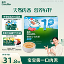 英氏婴幼儿牛肉泥120g婴儿辅食肉泥宝宝肉类辅食蔬菜泥即食便携速食