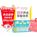 30天养成易瘦体质（1天养成1个瘦身习惯 简单、轻松、易坚持）