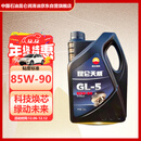 昆仑润滑油 天威 重负荷车辆货车前后桥 齿轮油 GL-5 85W-90  4L