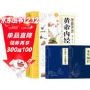 （套装全三册）漫画讲透黄帝内经 赠本草纲目+千金方 十二节气养生智慧中医八大名著之一漫画图解  