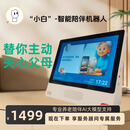 绘话智能 中国首款主动式AI陪伴机器人 能主动陪父母聊天解闷 白色 经典关怀版