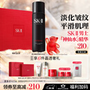 SK-II男士神仙水230ml精华液爽肤水sk2护肤品套装礼盒化妆品生日礼物