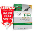 目标（第3版 典藏版）