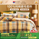 富安娜100%纯棉磨毛四件套 纯棉双面加厚床单被套 双人加大230*229cm