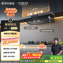 方太【推荐旗舰款P20】V1S-G顶侧一体平嵌28风量 烟灶联动【推荐灶03-TEK20】以旧换新国家补贴20%