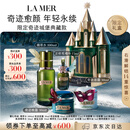 海蓝之谜（LA MER）奇迹城堡典藏礼盒(精萃水+面霜+晚霜+精华护肤品套装生日圣诞礼物