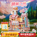 同趣糖果工坊拼装模型立体拼图积木玩具手工diy圣诞节生日礼物男女孩