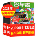 名车志杂志2025年1-12月/2026全年订阅 汽车杂志汽车之家车展汽车资讯新车测评报道道路试验科技非过刊 现货【全年珍藏共6本】25年1-12月