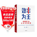效率为王 新周期下的企业经营策略 卫哲 著 现金为王 利润为王 存量时代 企业管理 企业经营 阿里巴巴前CEO 嘉御基金创始人卫哲