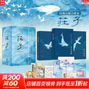 【正版包邮】庄子：经典注解合璧本 陈鼓应 特精装刷边函套双色印刷 多重赠品详见附图 逍遥齐物 天地精神 中华书局 中华经典名著传统文化书籍 新华书店旗舰店 图书