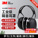 3M X5A隔音耳罩 降噪隔音防噪音 黑色可旋转37db 1副装