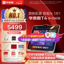 学而思学习机T4【2025新款】小思AI老师1对1三种智能学习场景纸屏互动学习平板全学段 13.2英寸 8+256GB 