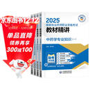 送网课+题库！备考2026国家执业药师2025年考西药中药师官方考试教材药事管理与法规中药学专业知识一二西医中医综合练习题润德押题密卷中国医药科技出版社 中药四科 书课-4本套