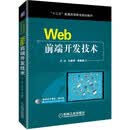 Web前端开发技术