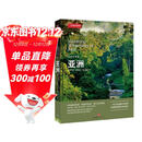 美丽的地球：亚洲（中国国家地理出品   国家公园 自然风光 科普书籍  课外读物  7-14岁 ）