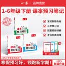 【新华优选】一本预习笔记下册2025新版小学四年级语文数学英语同步课本笔记批注教材解读讲解部编版学霸笔记同步训练人教北师苏教版教材全解读小学课堂随堂课前预习 【3本装】语文+数学(人教版)+英语（人教