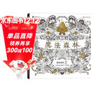 魔法森林：秘密花园2  