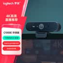 罗技（Logitech）Brio 4k C1000e 新款-升级 4K RightLight 光线自适应直播摄像头  电脑视频摄像头 90度广角 