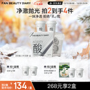 FAN BEAUTY DIARY泥好酸双重清肌小杯泥膜7g*10颗 清洁毛孔控油养护 圣诞礼物