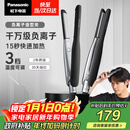 松下（Panasonic）【国家补贴】负离子男士夹板直板夹短发卷发棒两用刘海不伤发防烫弧形蓬松新年礼物EH-HV23