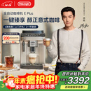 德龙（Delonghi）【政府补贴】咖啡机 家用全自动咖啡机 15Bar意式美式现磨手动打奶泡 欧洲进口理想 E Plus