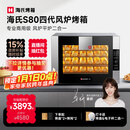 海氏（Hauswirt）S80四代电烤箱风炉平炉二合一家商两用私房大容量多功能一体机自动排汽系统四层同烤 黑色 66L 【国家补贴】
