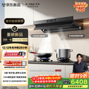 方太【官方主推烟灶套装】V10-G+03-TEK20 顶侧一体30风量+70%热效定时防干烧天然气灶 抽吸油烟机灶具