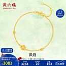 周六福花园派对黄金手链女珍珠手饰圣诞礼物X0713052 约2.32g 16+3cm