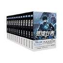 【京资图书】灵境大奉行者卖报1-15册郎君全套全集打更合订本玄幻都市异能幻想 全套1-15册（完结无删减）