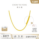 周大福中性风肖邦链 黄金素链项链(工费:360计价)EOF1129圣诞礼物 45cm 足金 约6.40g
