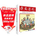 杂文选刊新装第十九卷（总第465-470期）合订本　中学老师重点推荐的中高考作文加分读本