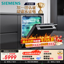 西门子（SIEMENS）黑魔镜636Ultra16套+3嵌入洗碗机 智净魔方高配版 双一级认证省水省电一键单消毒SJ43HB08KC