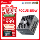 海韵（SEASONIC）850W FOCUS V4 金牌电脑电源 ATX3.1/PCIe5.1/12V-2x6 支持50系显卡