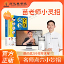 【师芝林书院】苗老师小灵招苗医点穴手法课送全身穴位一找就准书课包苗太傅