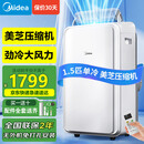 美的（Midea）移动空调制冷一体机1.5匹单冷家用立式制冷机无外机免安装压缩机窗式客厅卧室厨房KY-35/N1Y-PD3