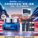 碧欧泉「重磅新品」蓝钻紧塑淡纹抗皱保湿面霜50ml礼盒新年礼物送男友