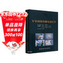 军事训练伤康复治疗学