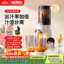 膳魔师（THERMOS）【2025新款】榨汁机渣汁分离原汁机果汁机全自动小型家用果汁机水果蔬菜料理机大容量口径国家补贴