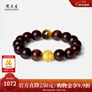 周大生【新年礼物】黄金手串黑曜石虎眼石足金玛瑙手串转运珠送男友女友 梵心守护（金重约0.6g）